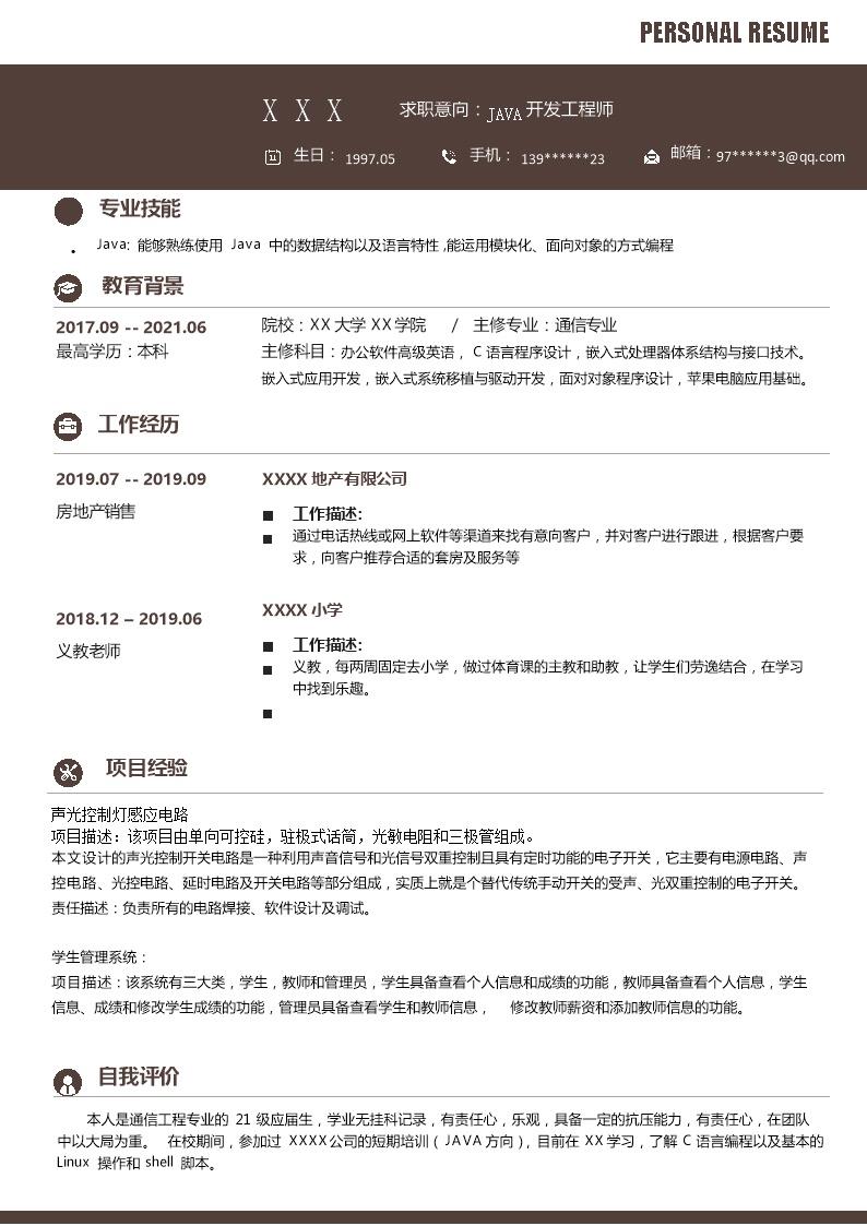 9427_JAVA软件开发工程师相关岗位求职简历模板  - 软件开发简历模板